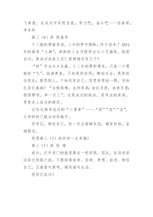 高三班主任寄语的话.docx