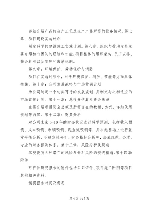 可行性研究报告的用途分析.docx