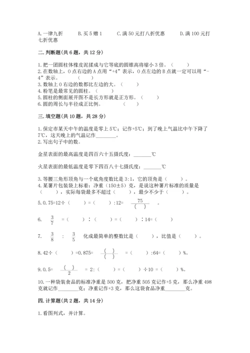 人教版六年级下册数学期末测试卷含答案（完整版）.docx