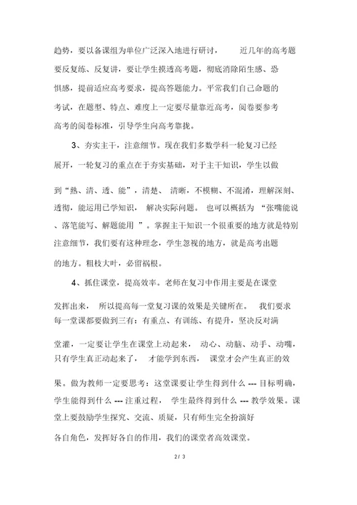 在高三年级教师会议上的讲话