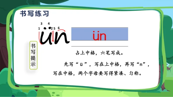 【新教材】13 an en in un ün课件