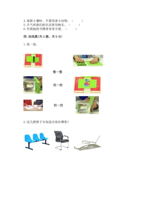 教科版二年级上册科学期末测试卷附答案【培优b卷】.docx