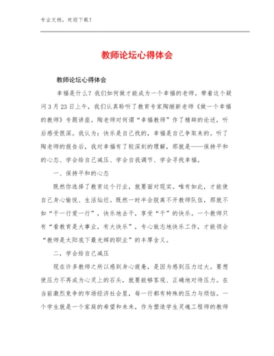 教师论坛心得体会优选例文5篇合集.docx