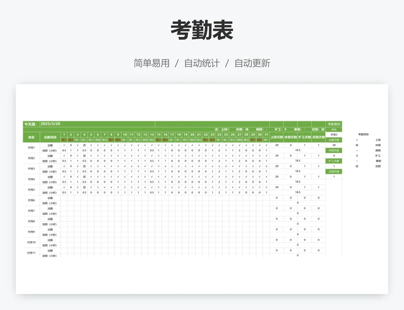 考勤表