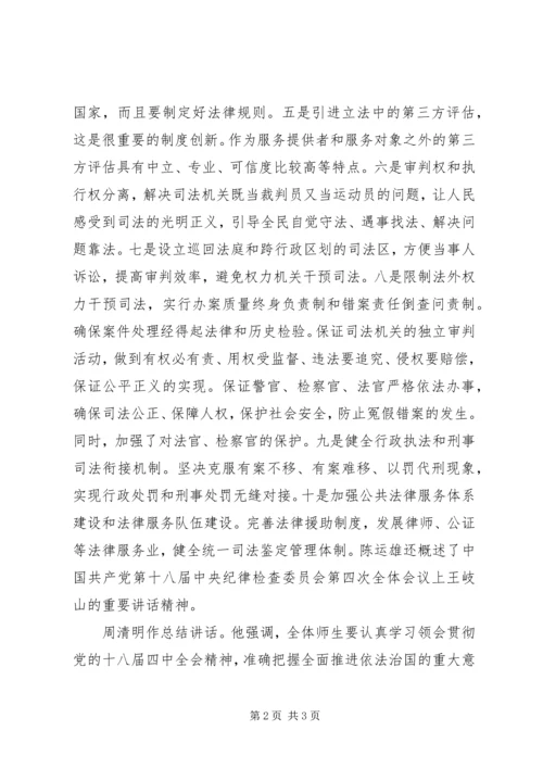 湖南农大党委中心组学习十八届四中全会精神.docx