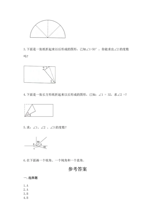 北京版四年级上册数学第四单元 线与角 测试卷附答案（典型题）.docx