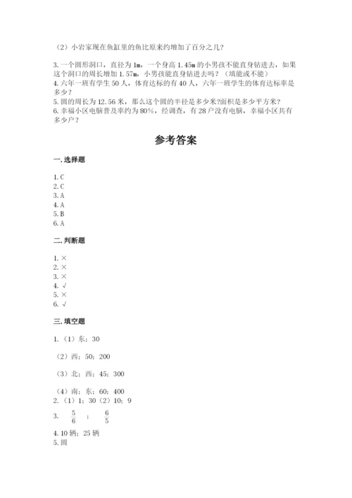 小学六年级数学上册期末卷精品【有一套】.docx