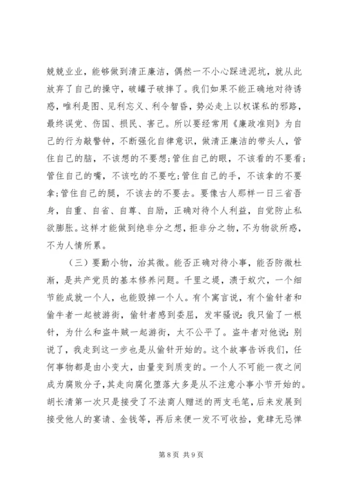 党风廉政党课讲稿材料.docx