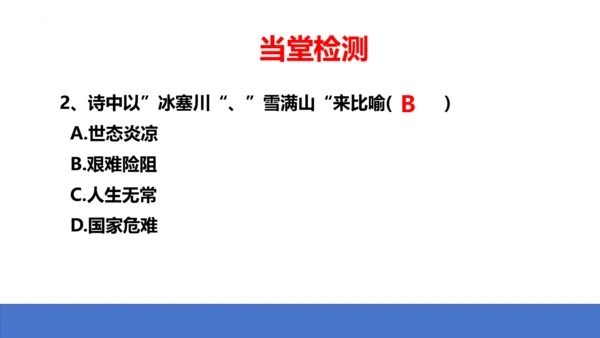 第14课《诗词三首——行路难》课件(共24张PPT)