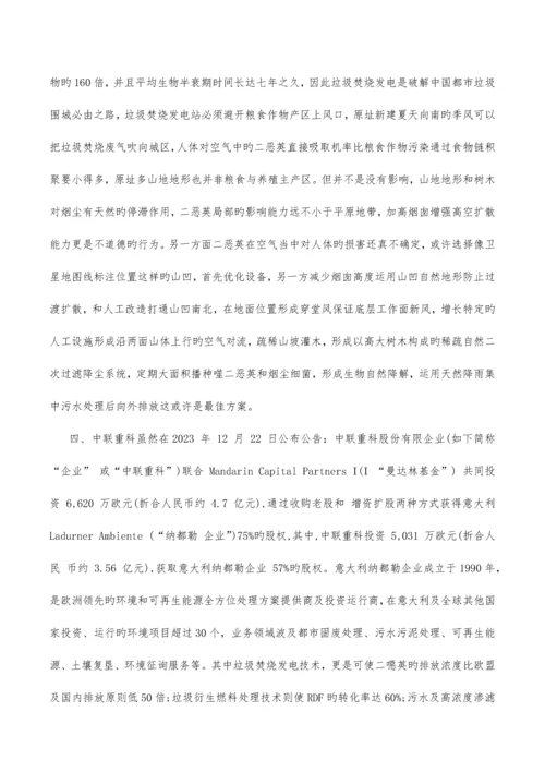 宁乡垃圾处理解决方案.docx