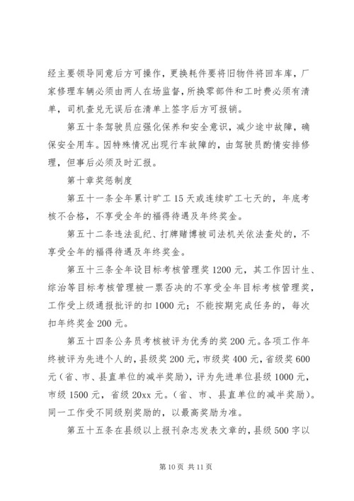 乡镇年度机关内务管理制度.docx