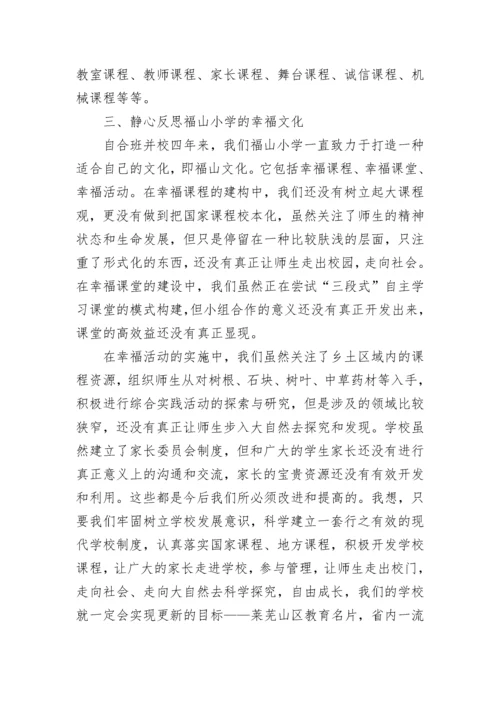 骨干校长培训心得体会精彩范文.docx