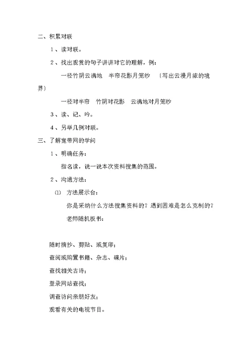 四年级语文上《语文园地五》优秀教案