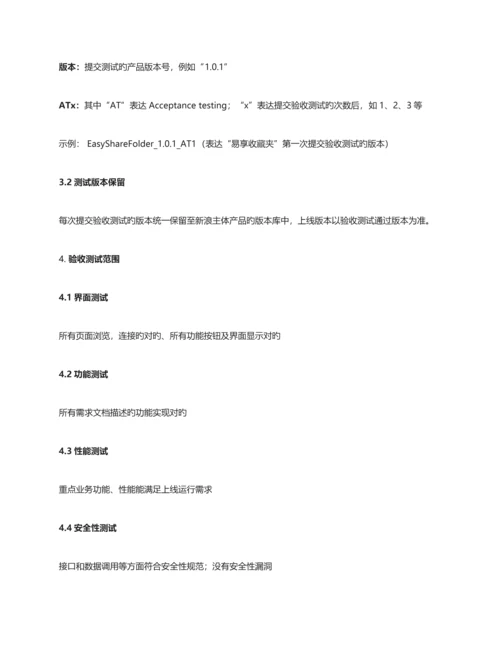 软件验收标准和流程.docx