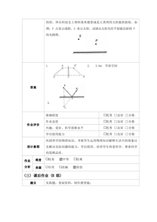 人教版八上《光现象》 作业设计(5课时)（1）