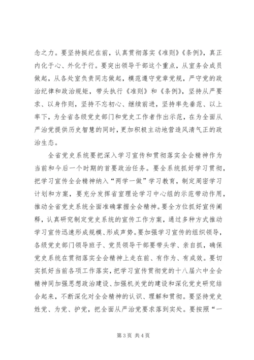 委党史研究室深入学习十八届六中全会精神讲话稿.docx