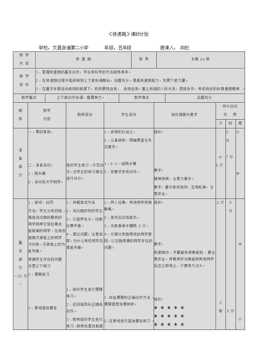 《快速跑》教学设计[17]