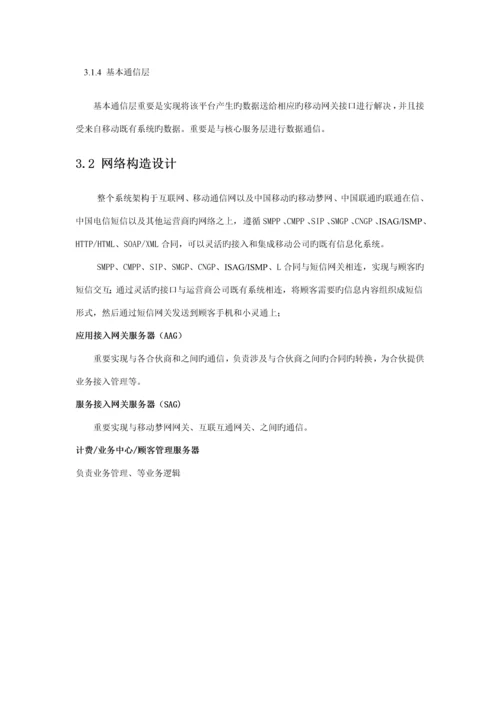 电信增值业务短信平台软件重点技术专题方案.docx