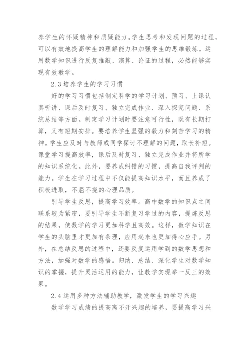 有关高中数学论文.docx