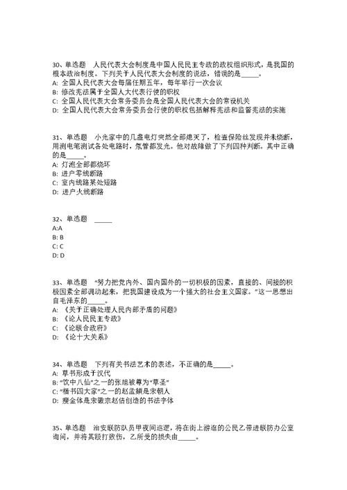 贵州省铜仁地区玉屏侗族自治县事业单位考试高频考点试题汇编2010年-2020年带答案(答案解析附后）