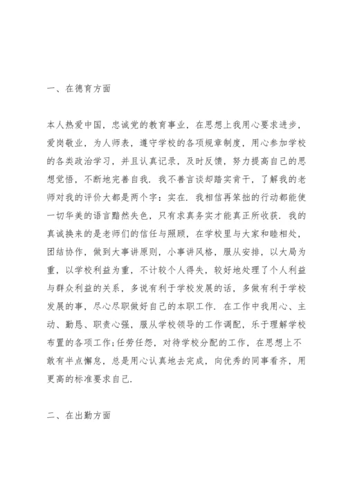 初中语文老师年度述职报告2021.docx