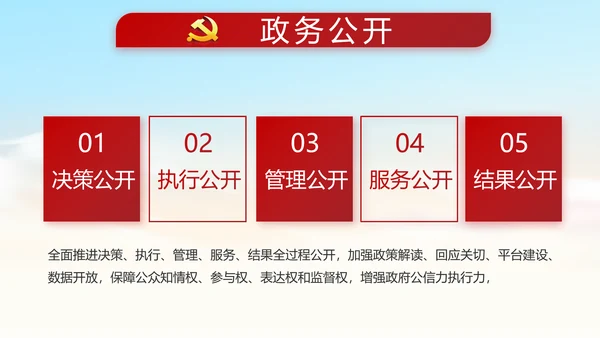 红色党风廉政党课教育动态PPT模板