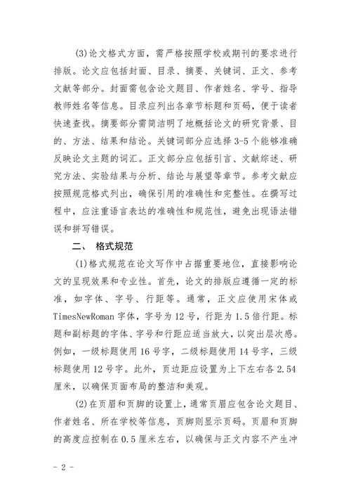 英语专业论文写作要求与格式规范