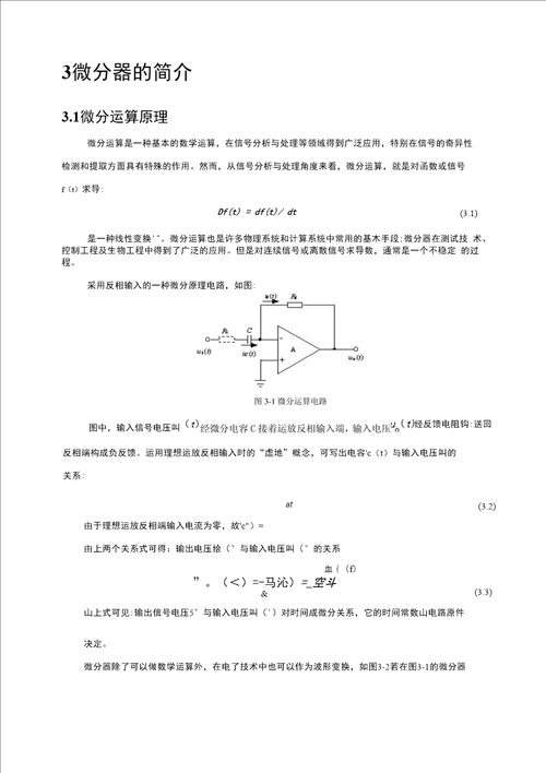 基于labVIEW的微分器设计论文毕业设计