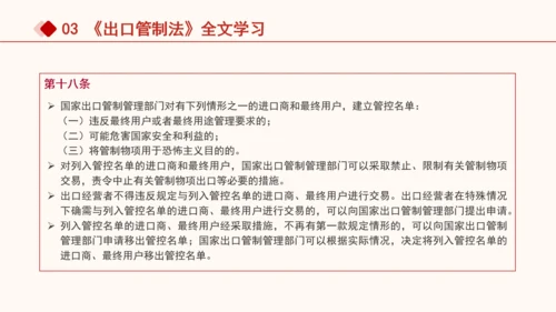 2024年中华人民共和国出口管制法全文解读学习PPT课件