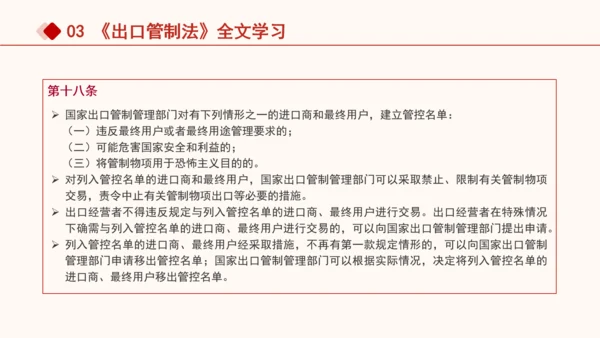 2024年中华人民共和国出口管制法全文解读学习PPT课件