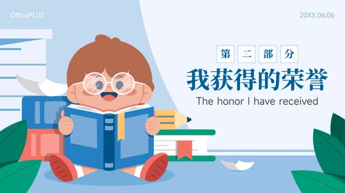 蓝色插画风小学生简历自我介绍PPT模板