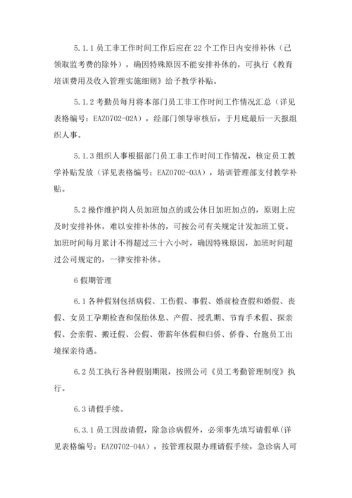 人才开发院员工考勤管理办法人才开发院门户网站宝钢集团.docx