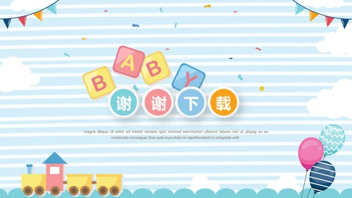 精美BABY卡通母婴婴儿主题年终工作总结动态PPT
