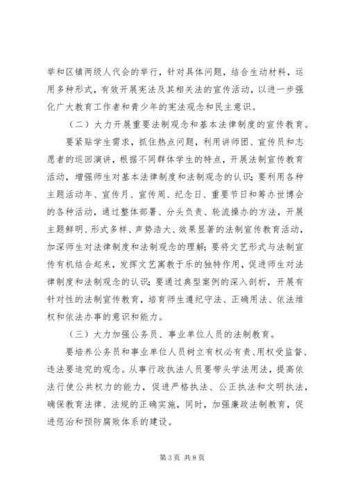 法制宣传教育五年计划.docx