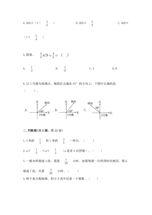 人教版六年级上册数学 期中测试卷及完整答案.docx