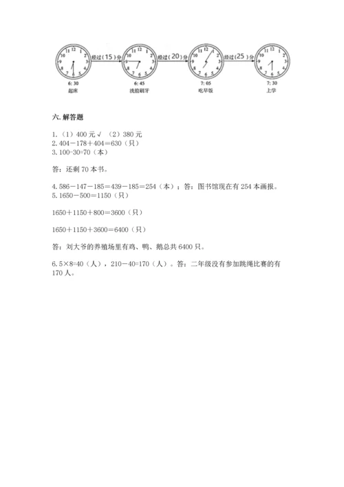 小学三年级上册数学期中测试卷含答案【预热题】.docx