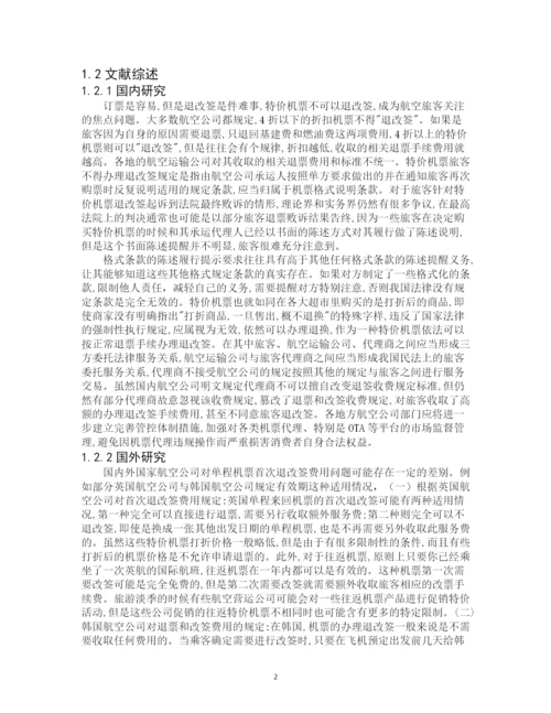 李欣静论文定稿.docx
