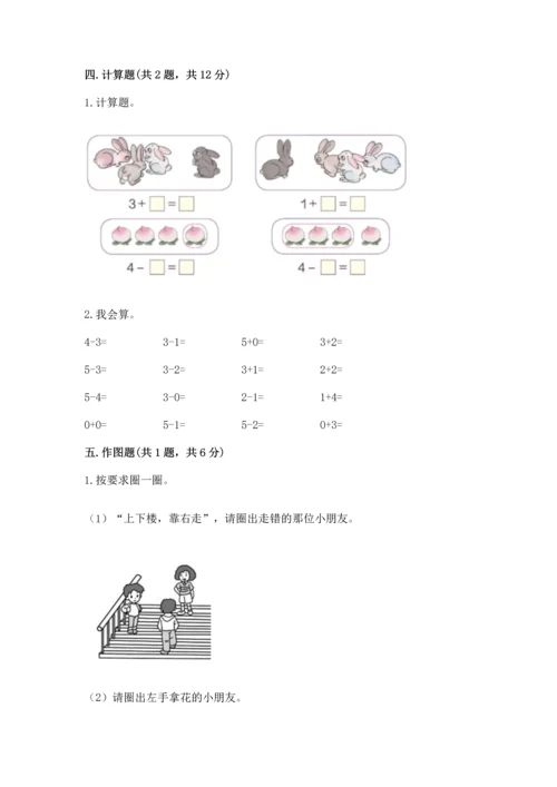 人教版一年级上册数学期中测试卷精品（典型题）.docx