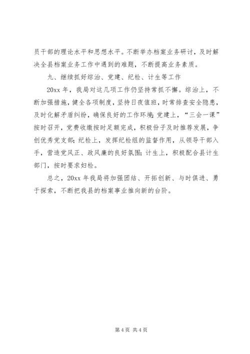 档案局工作计划 (2).docx