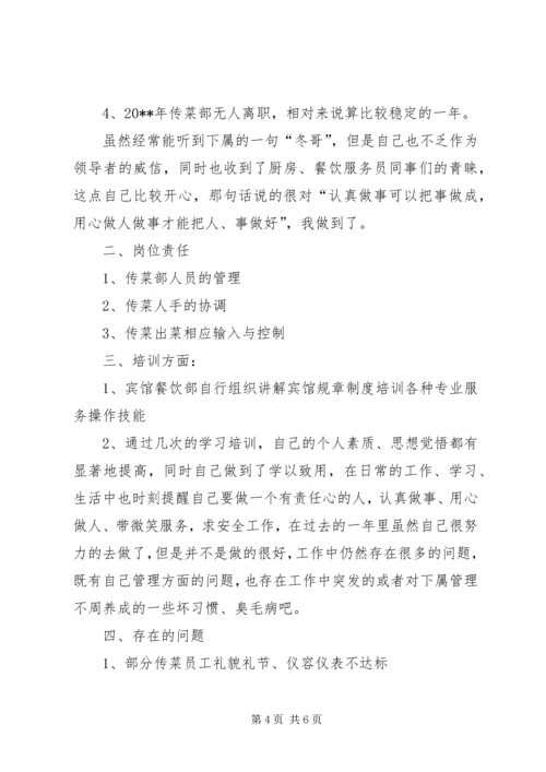 传菜部部长年终总结.docx