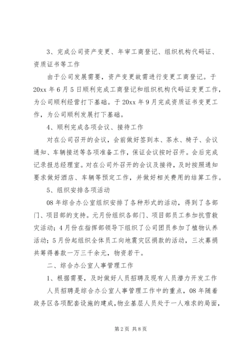 综合办公室工作总结及工作计划 (2).docx