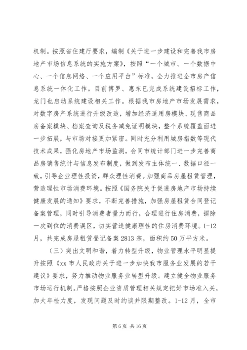 房产局年度工作总结及来年工作计划 (2).docx