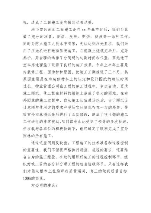 工程项目经理个人工作总结.docx