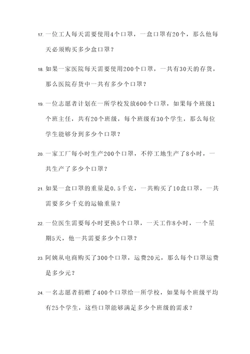 与口罩相关的应用题