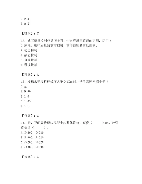 2023年质量员继续教育考试题库突破训练