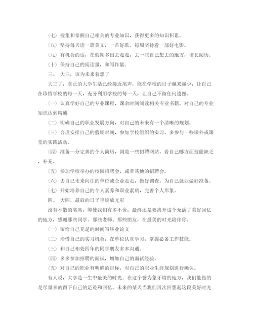 精编之新学期大学生学习生涯计划书.docx