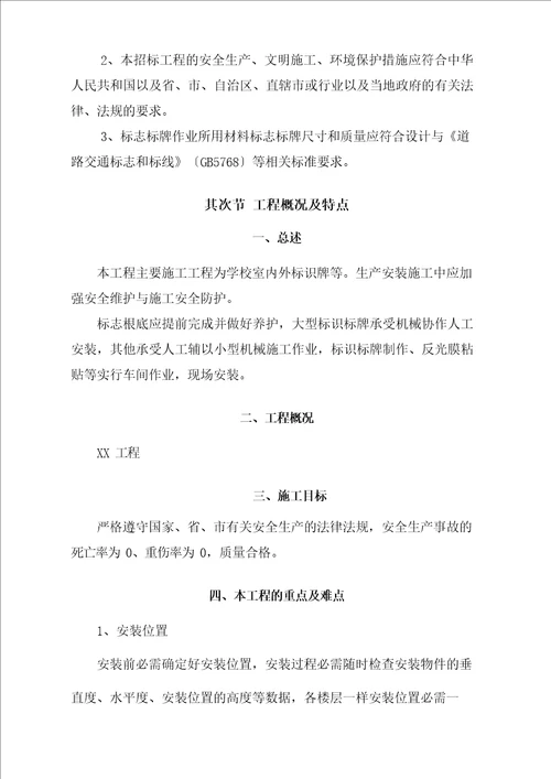 标识标牌项目实施方案