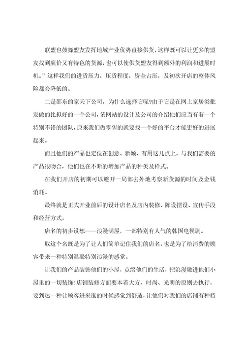 实体店开店计划书（12篇）