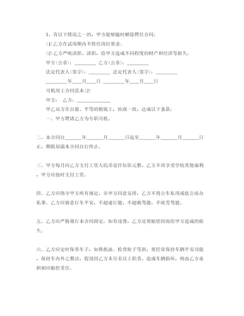 精编司机用工合同范本5篇.docx