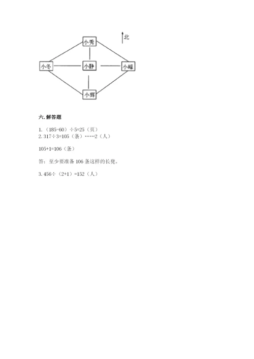 人教版三年级下册数学期中测试卷（网校专用）.docx